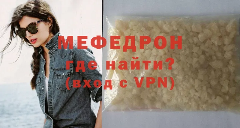 Мефедрон VHQ  Мурино 